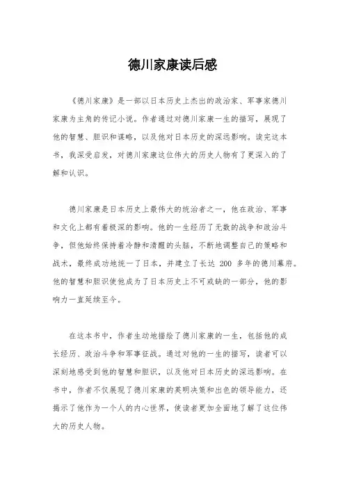 德川家康读后感