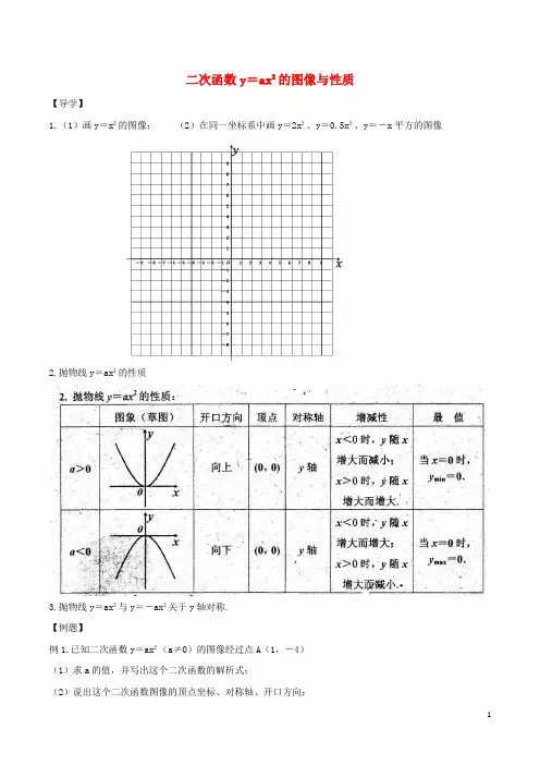 九年级数学下册 26.1 二次函数 二次函数y=ax2的图像与