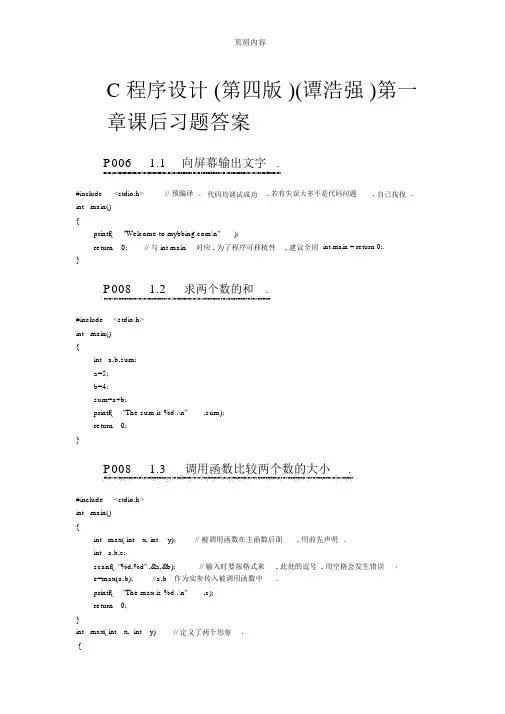 C程序设计(第四版)(谭浩强)完整版_课后习题答案.doc