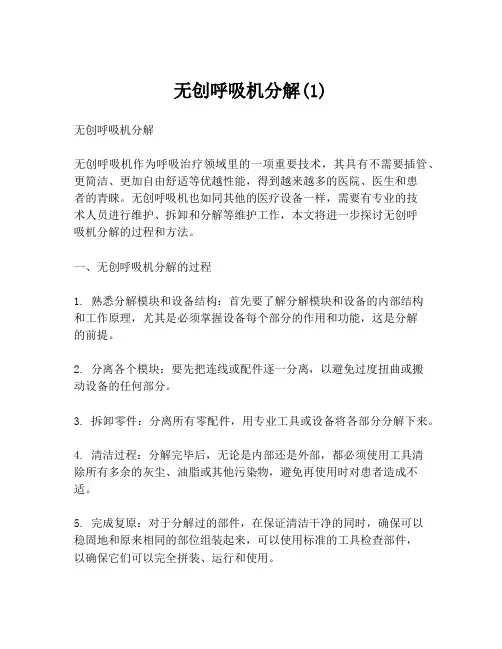 无创呼吸机分解(1)