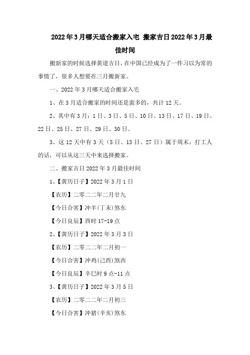 2022年3月哪天适合搬家入宅 搬家吉日2022年3月最佳时间