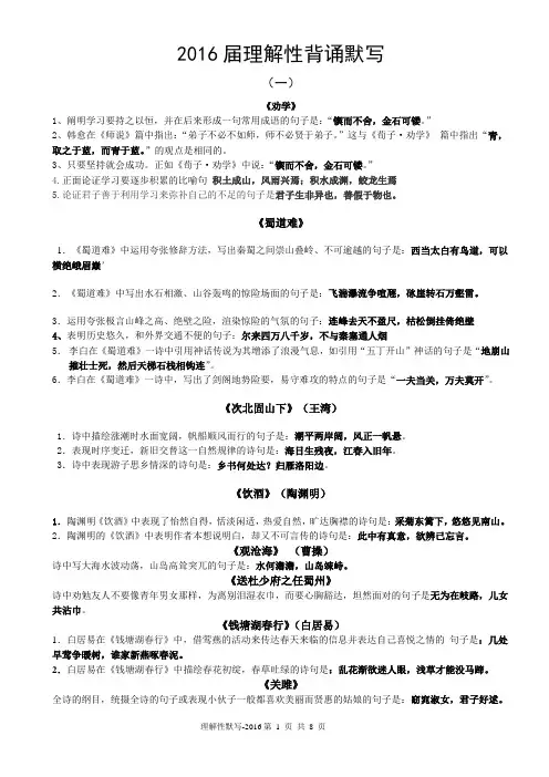 2016届理解性背诵默写(一)答案