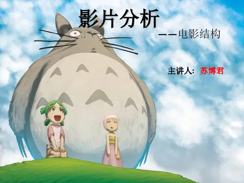 电影结构分析