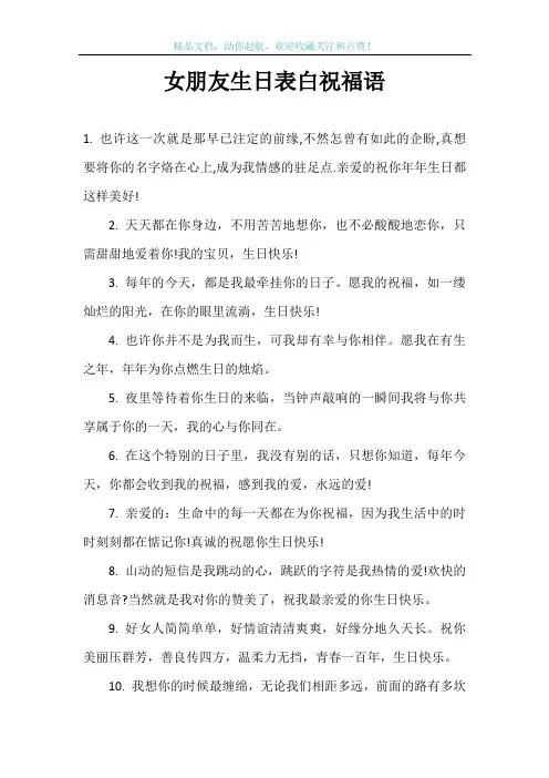 女朋友生日表白祝福语
