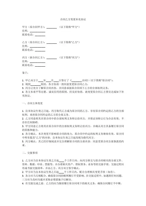 合同乙方变更补充协议