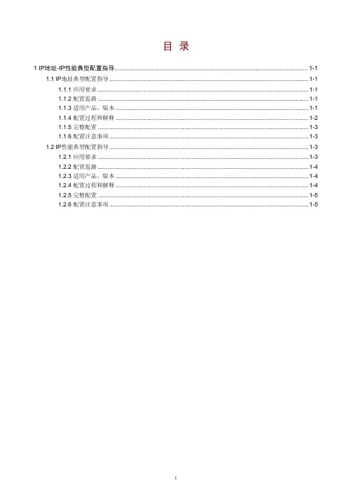 H3C_中低端以太网交换机_三层技术-IP业务典型配置指导-6W100-整本手册