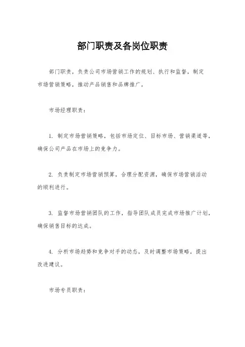 部门职责及各岗位职责