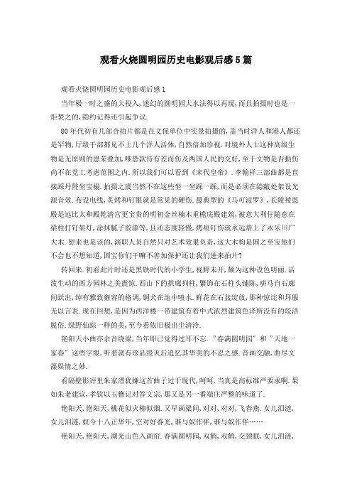 观看火烧圆明园历史电影观后感5篇