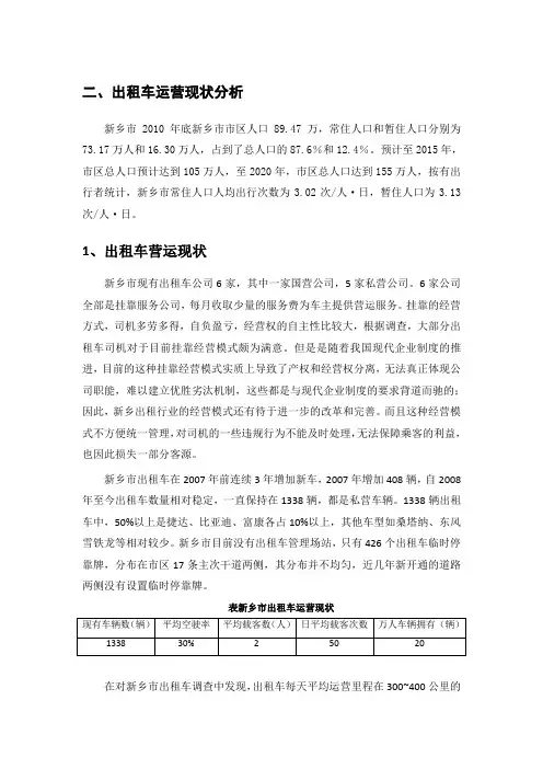 新乡市出租车运营现状