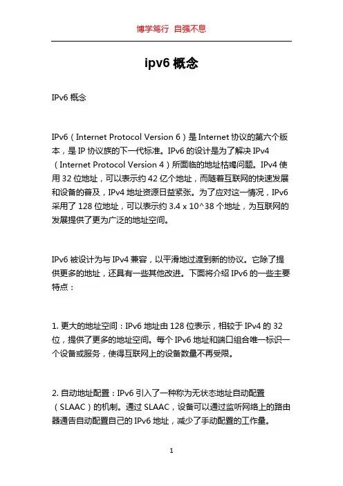 ipv6概念