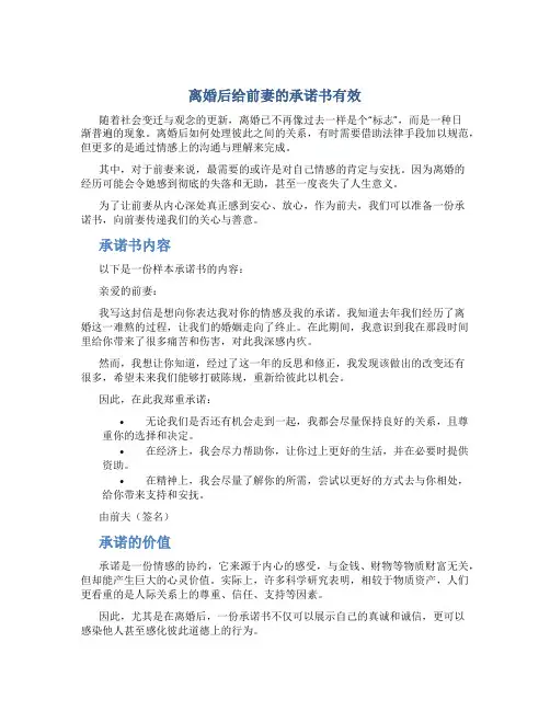 离婚后给前妻的承诺书有效