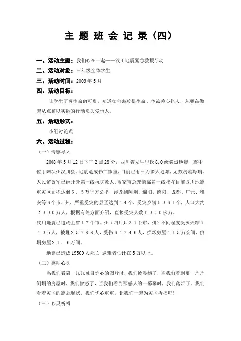 主题班会  汶川地震