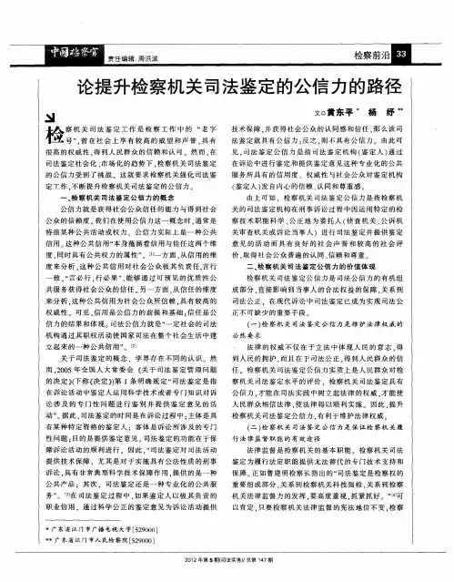 论提升检察机关司法鉴定的公信力的路径