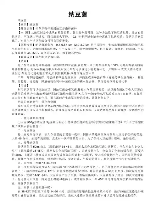 纳豆菌
