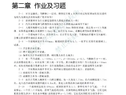 工程光学第2章习题