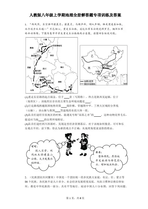 人教版八年级上学期地理全册解答题专项训练及答案