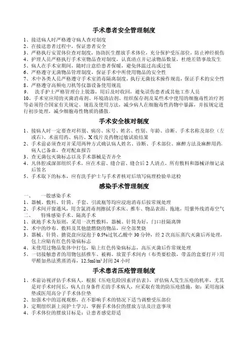 手术室核心制度