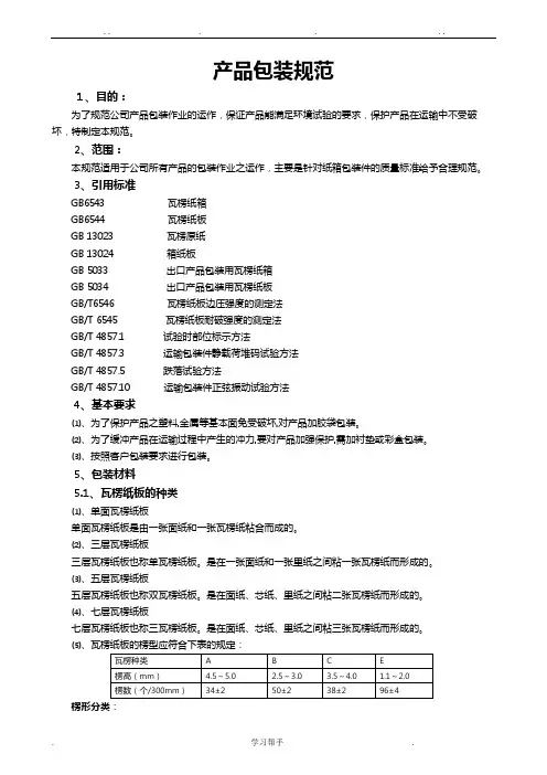 产品包装设计规范标准[详]
