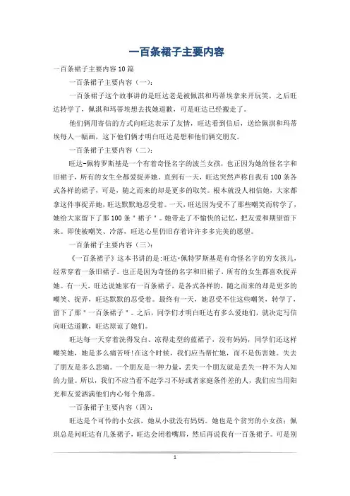 一百条裙子主要内容