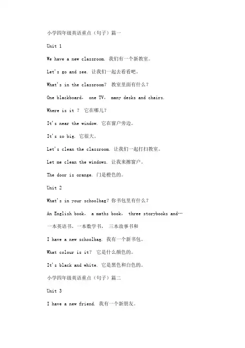 小学四年级英语重点(句子)(最新)
