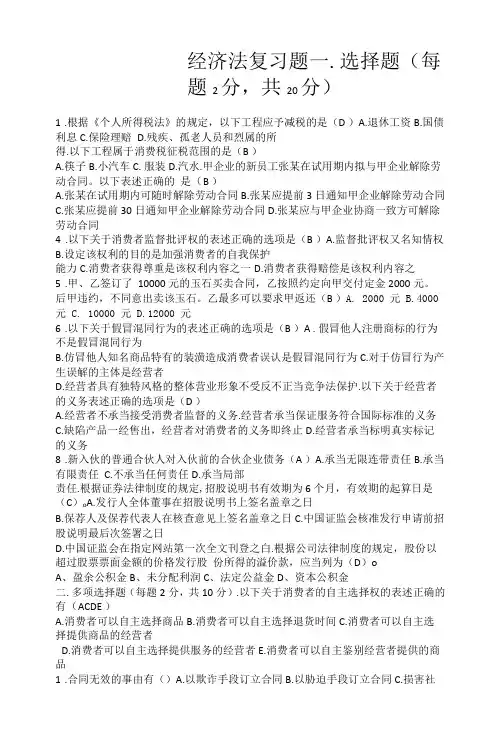 广西民族大学经济法期末复习题