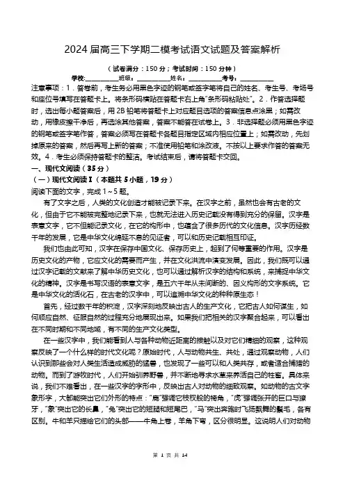 2024届高三下学期二模考试语文试题及答案解析