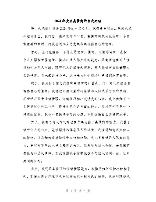 2024年女生高情商的自我介绍(三篇)