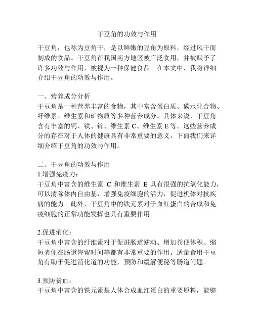 干豆角的功效与作用