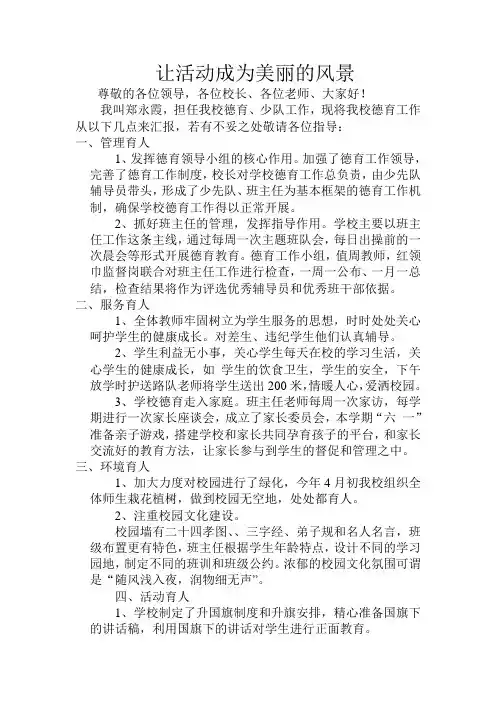 让德育成为美丽的风景 3