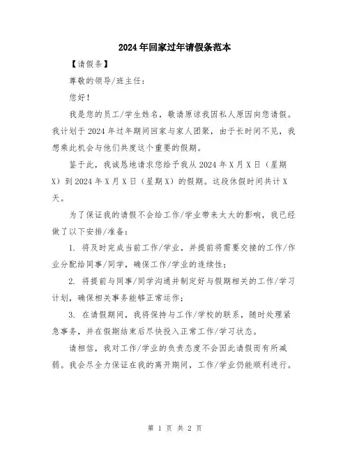 2024年回家过年请假条范本