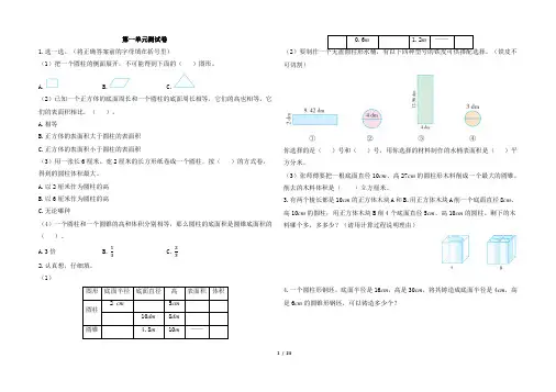 北师大版六年级下册数学单元及重难易错测试卷及答案(全套)