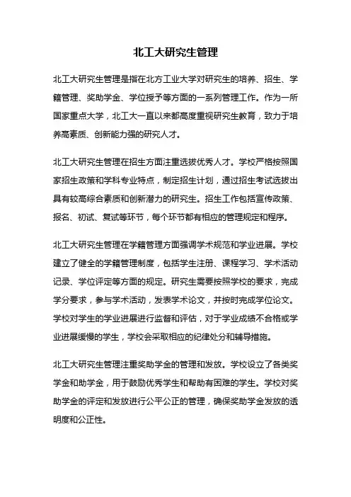 北工大研究生管理