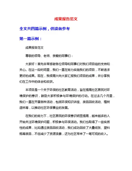 成果报告范文