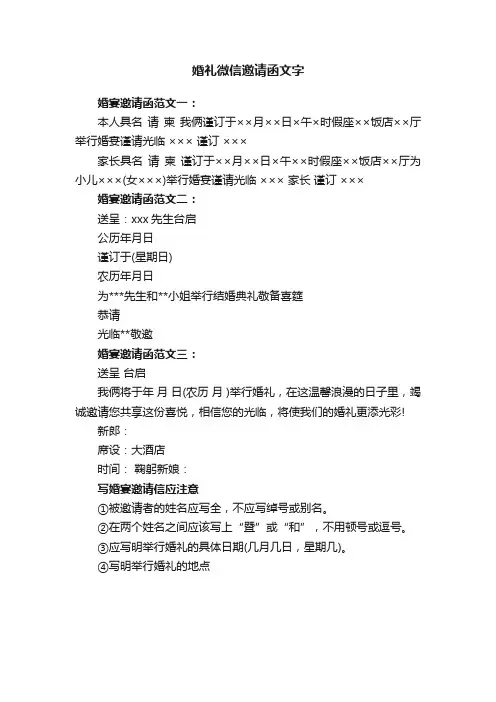 婚礼微信邀请函文字