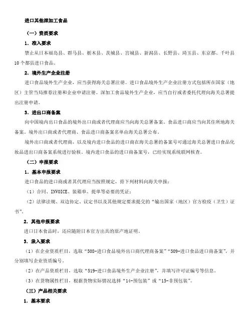 国外深加工食品进口资质条件及报关要求