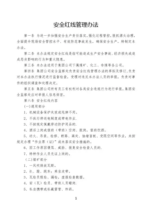 安全红线管理办法