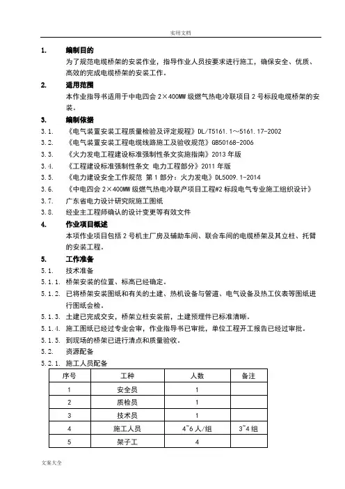 电缆桥架作业指导书