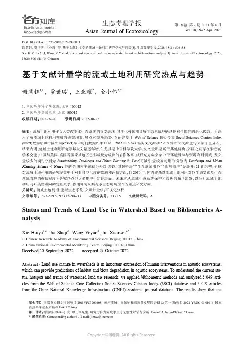 基于文献计量学的流域土地利用研究热点与趋势