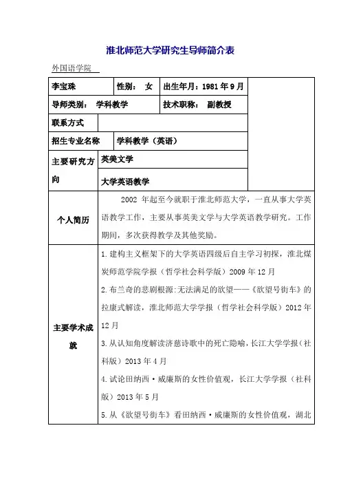 淮北师范大学研究生导师简介表[002]