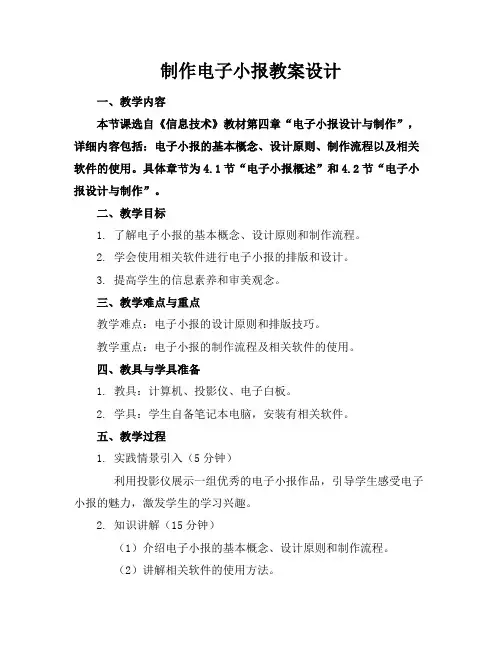 制作电子小报教案设计