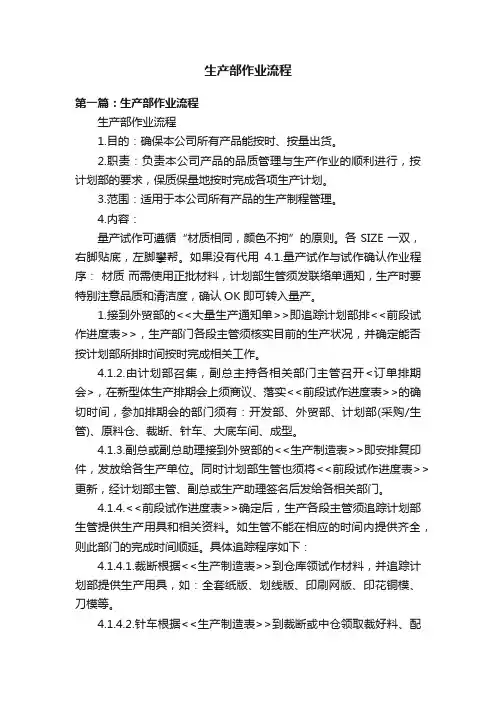生产部作业流程