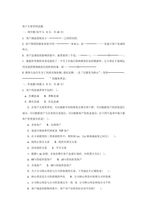 客户关系管理试题答案及评分标准