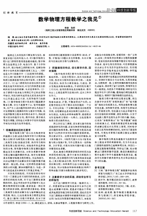 数学物理方程教学之我见