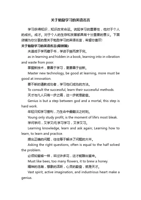 关于勉励学习的英语名言