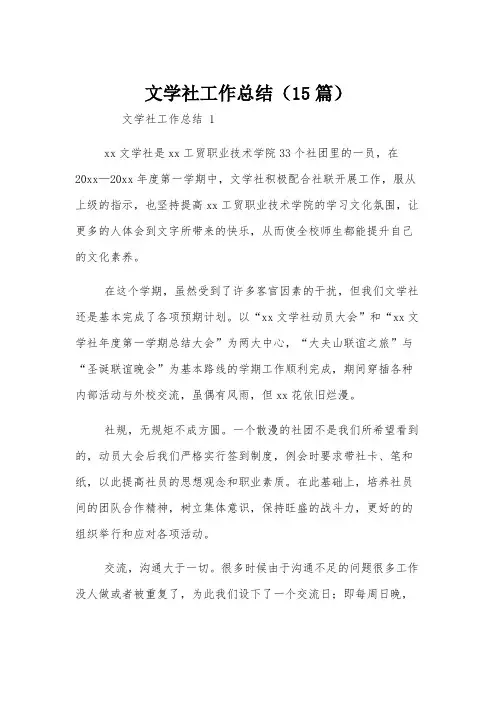文学社工作总结(15篇)