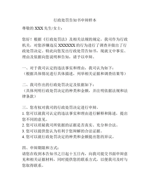 行政处罚告知书申辩样本
