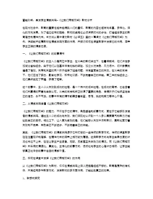 蓄能阶段：启发学生情感共鸣─《让我们荡起双桨》教材分析
