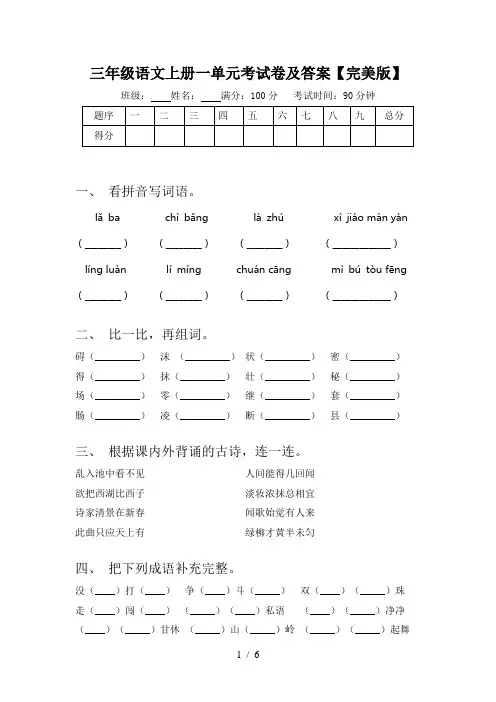三年级语文上册一单元考试卷及答案【完美版】