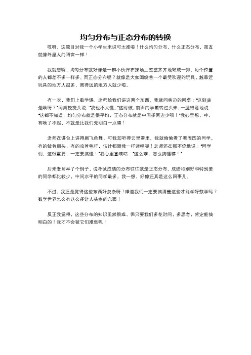 均匀分布与正态分布的转换
