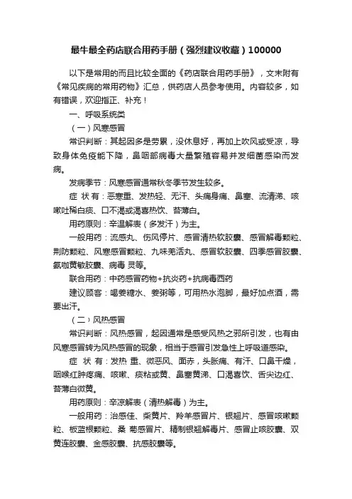最牛最全药店联合用药手册（强烈建议收藏）100000